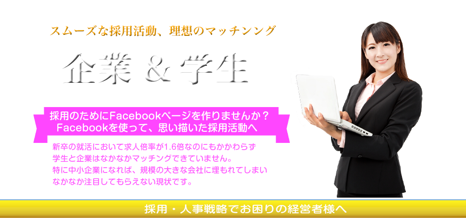 採用にお困りの方は、ソフィアライトへ